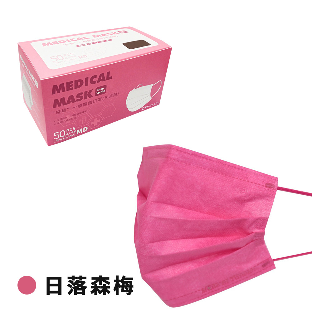 【宏瑋】滿版 雙鋼印醫療口罩(50片/盒)