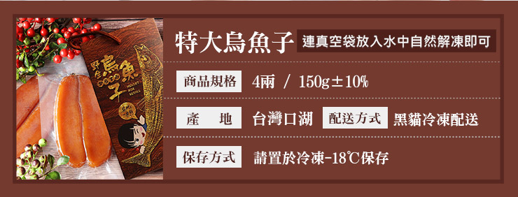 【築地一番鮮】嚴選口湖頭等獎野生烏魚子4兩