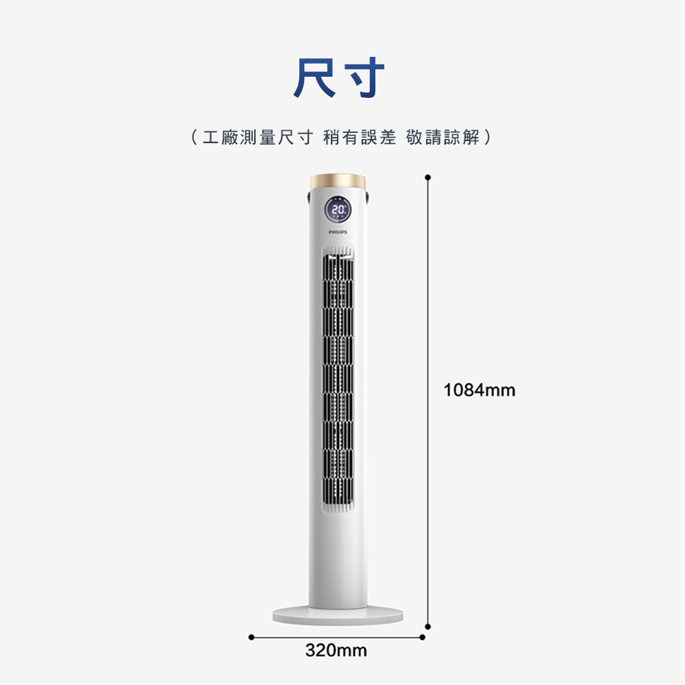 【Philips 飛利浦】DC智慧節能塔式大廈扇 可遙控(ACR3144WTF)