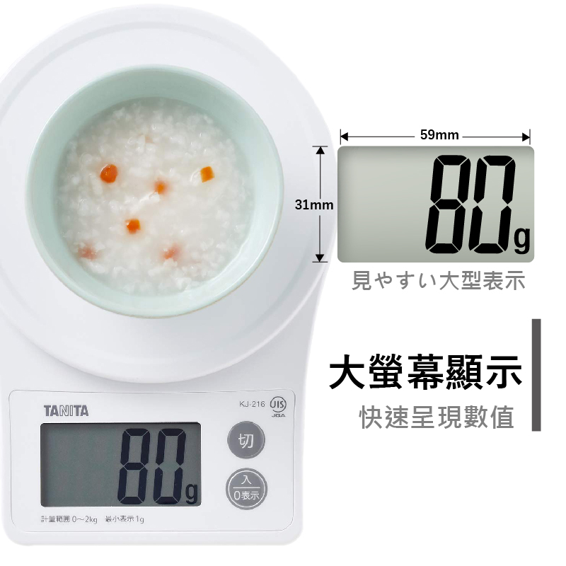 TANITA 電子料理秤 KJ-216（最大秤重2kg 超薄設計收納 大螢幕）