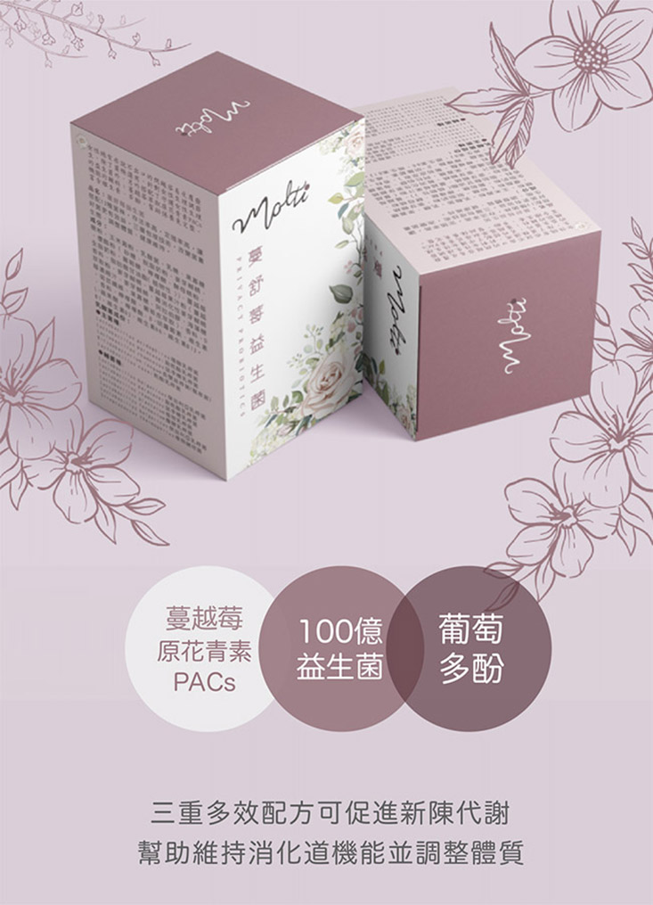 【Molti】好菌系列-蔓舒莓益生菌(30入/盒)