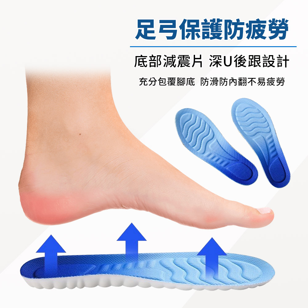 4D減震軟雲感透氣鞋墊 吸濕透氣 足弓支撐 (25-28CM)
