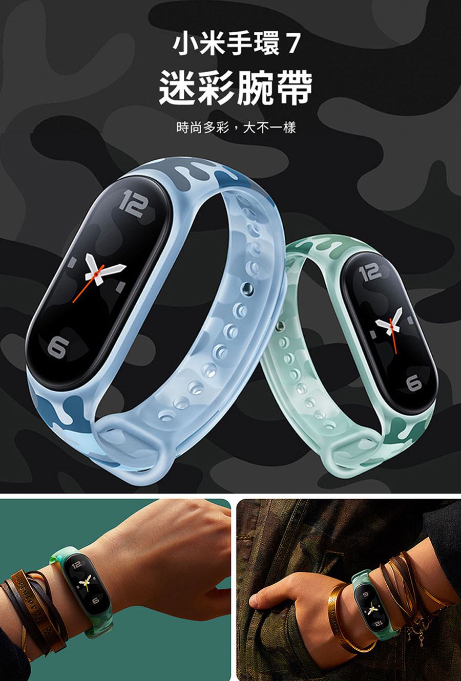 【小米】小米手環7/6/5代 迷彩錶帶 螢光錶帶 運動手環 替換錶帶 TPU錶帶