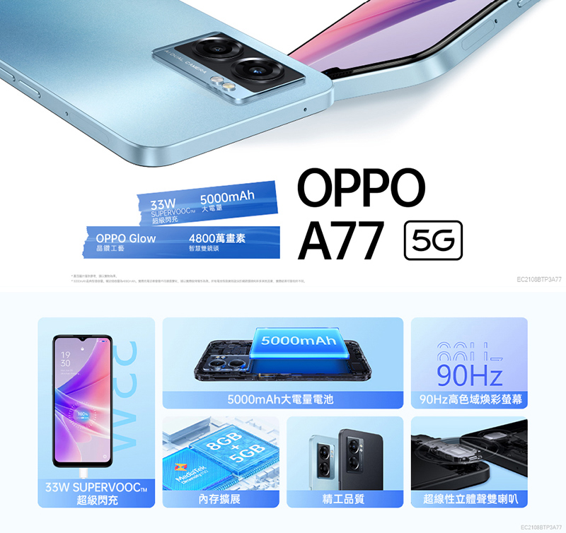 【OPPO】A77 (6G+128G) 6.5吋 5G 智慧型手機