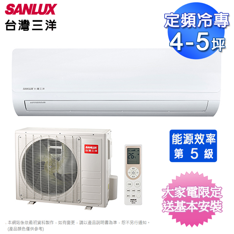 SANLUX台灣三洋 定頻分離式冷氣4坪(含標準安裝)【SAE-28S1/SAC