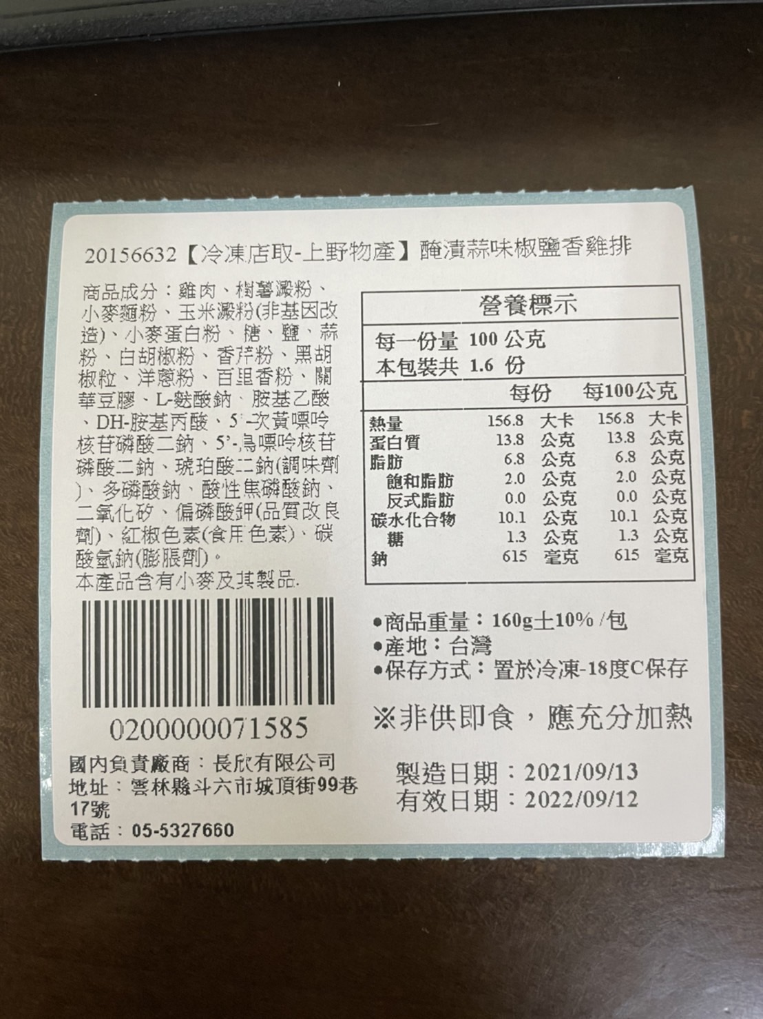 上野物產 椒鹽香雞排 160g/片(裹粉漿)