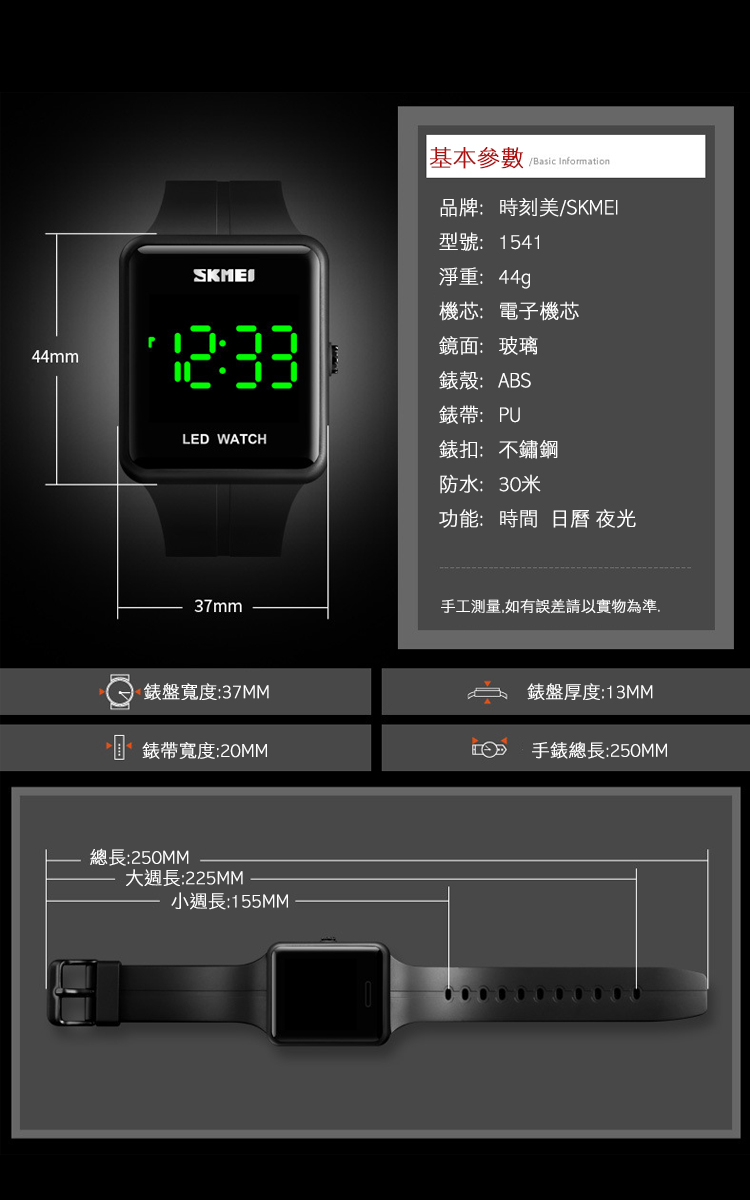 【SKMEI】防水LED個性創意手錶
