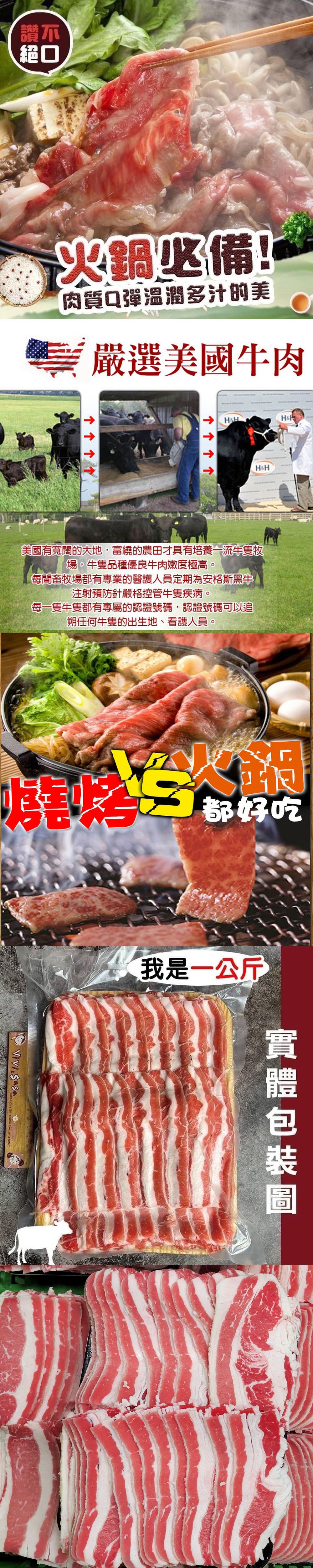 【好神肉品】大份量火鍋烤肉美國牛胸腹肉 1kg/包