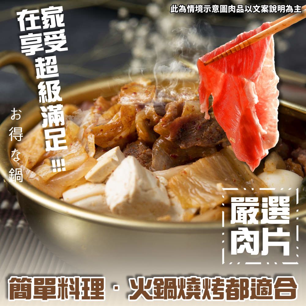 【小嚼士】美國Choice無骨牛肉片300g 火鍋肉片烤肉片 無骨牛小排 雪花牛