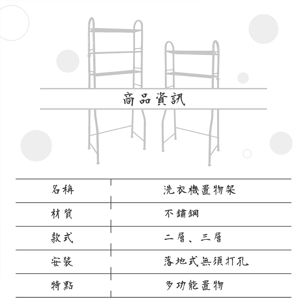 【VENCEDOR】不鏽鋼置物架(二層/三層) 馬桶置物架/洗衣機置物架