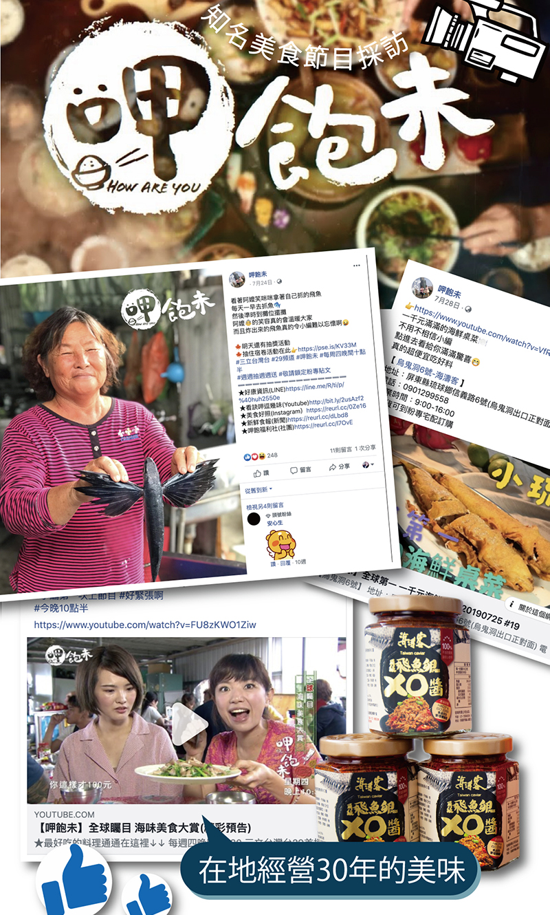 【海濤客】小琉球必買伴手禮 頂級飛魚卵XO醬