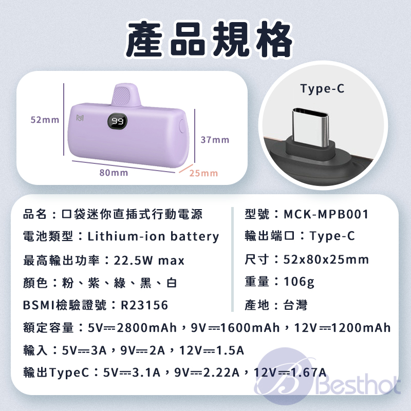 【MCK 科技】5000mAh Type-C 直插式口袋行動電源