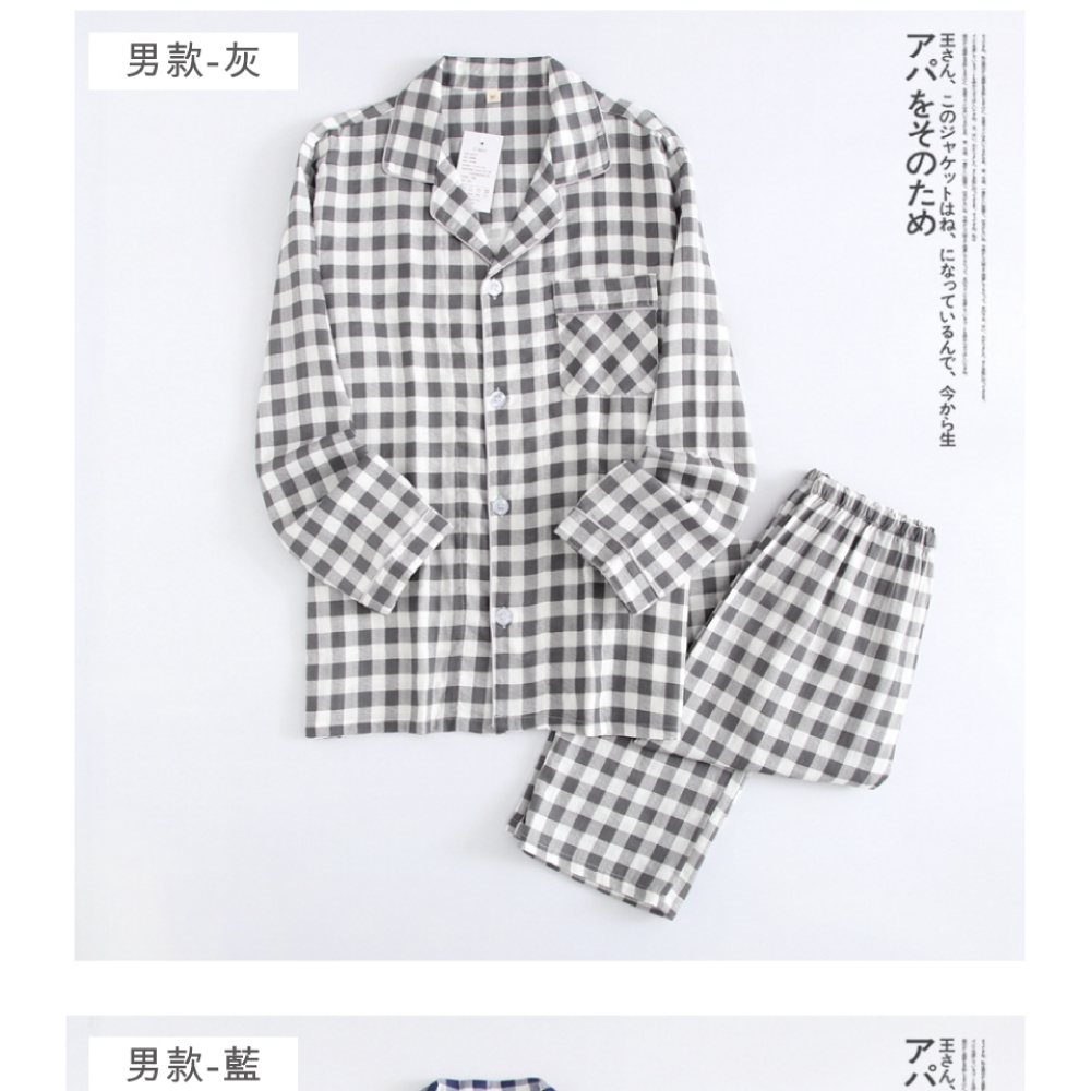 男女款日系格紋棉質雙紗居家睡衣 居家服 家居服