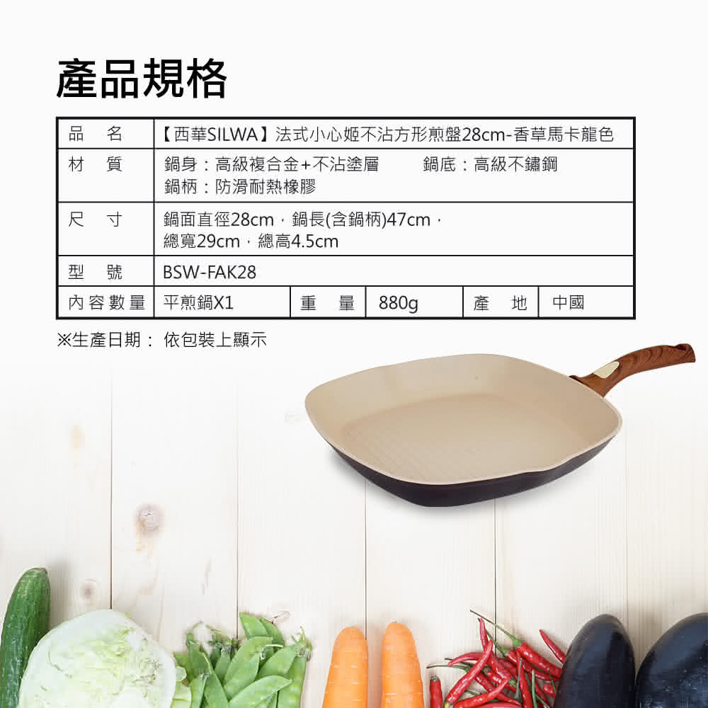 【SILWA 西華】法式小心姬不沾方形煎盤/平底鍋28cm