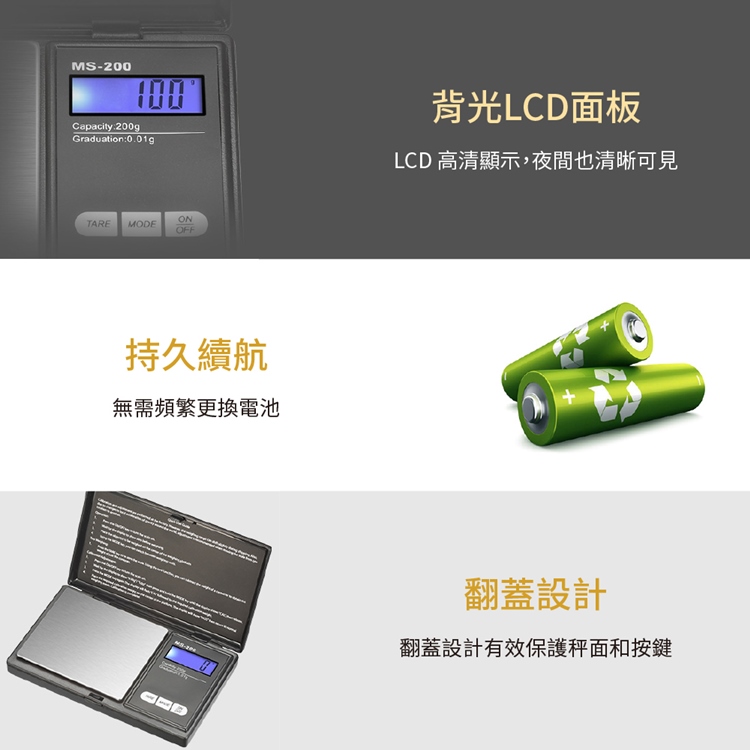 翻蓋式超精準微量電子秤