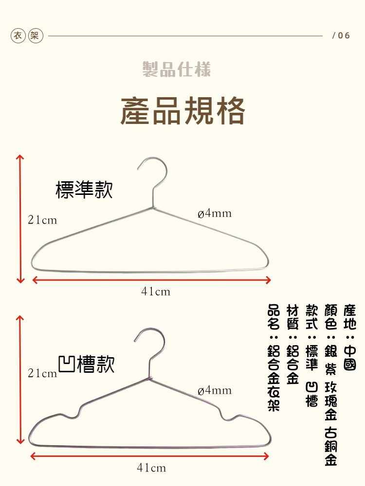 無印風鋁合金衣架 多色可選(標準/凹槽)