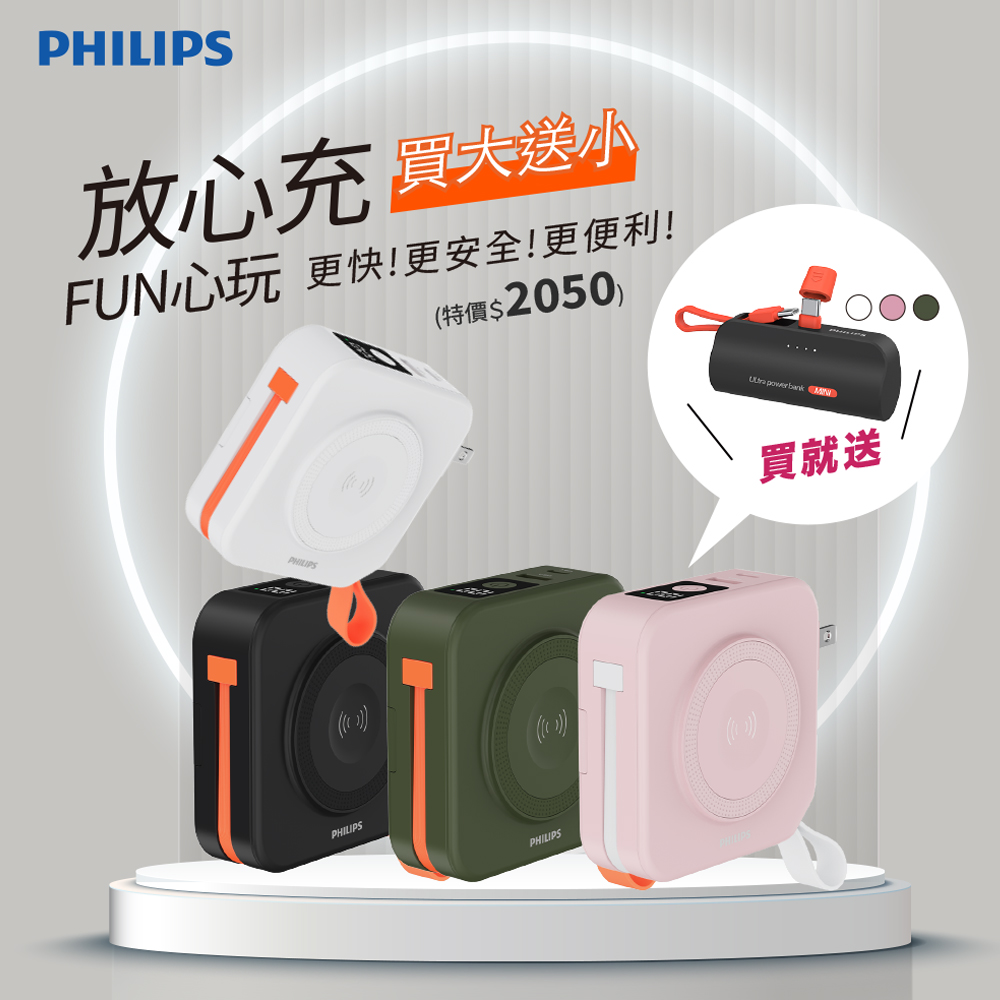 升級版【PHILIPS 飛利浦】FunCube 多合一磁吸行動電源+口袋行動電源