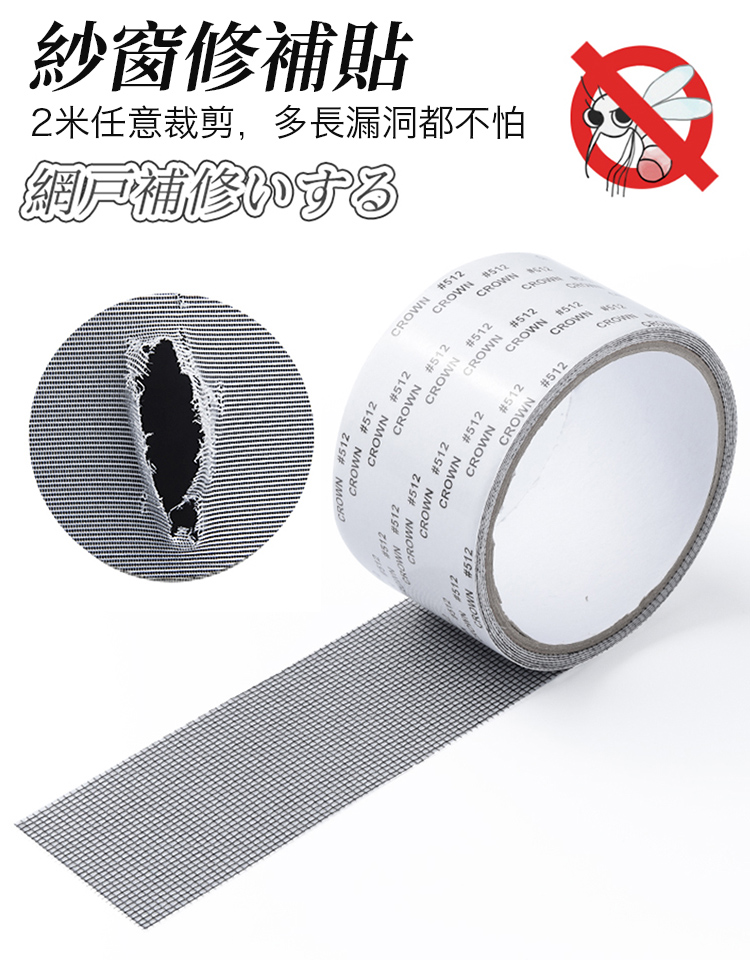 DIY自黏紗窗修補貼 防蚊防蟲 膠帶貼 紗窗補丁片 破洞修補 可隨意裁切 黏性強