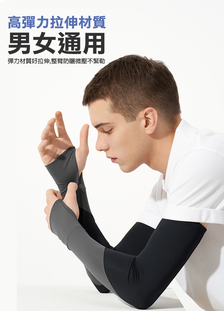 抗uv雙色高彈力涼感冰絲防曬袖套 騎車袖套 5色可選