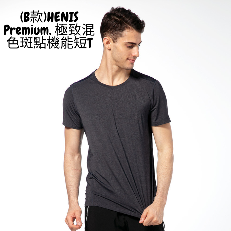 【HENIS】 Premium極致混色機能速乾透氣短袖上衣 吸濕排汗 M-2XL