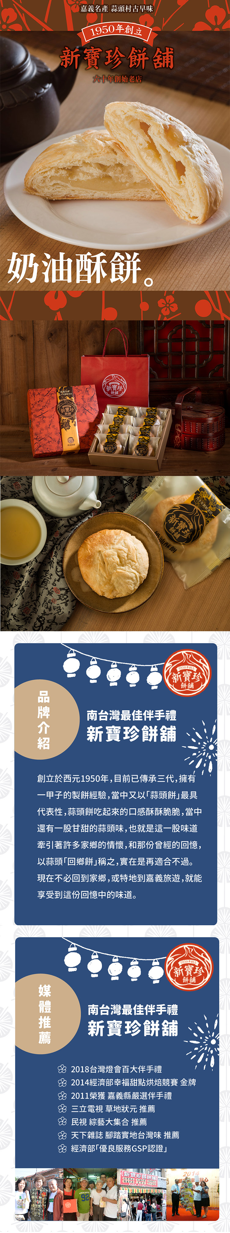 【新寶珍餅舖】奶油酥餅禮盒(8入/盒) 六十年老店招牌商品