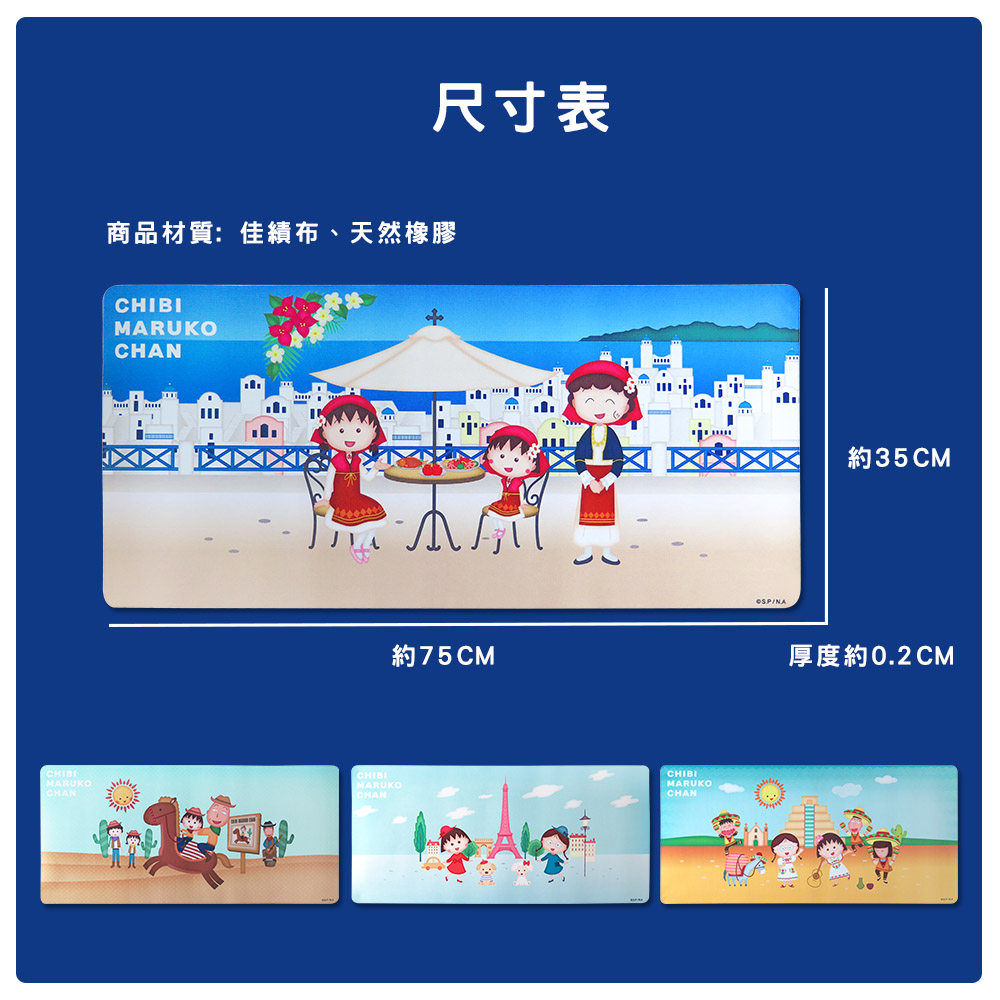 正版授權櫻桃小丸子 滑鼠墊