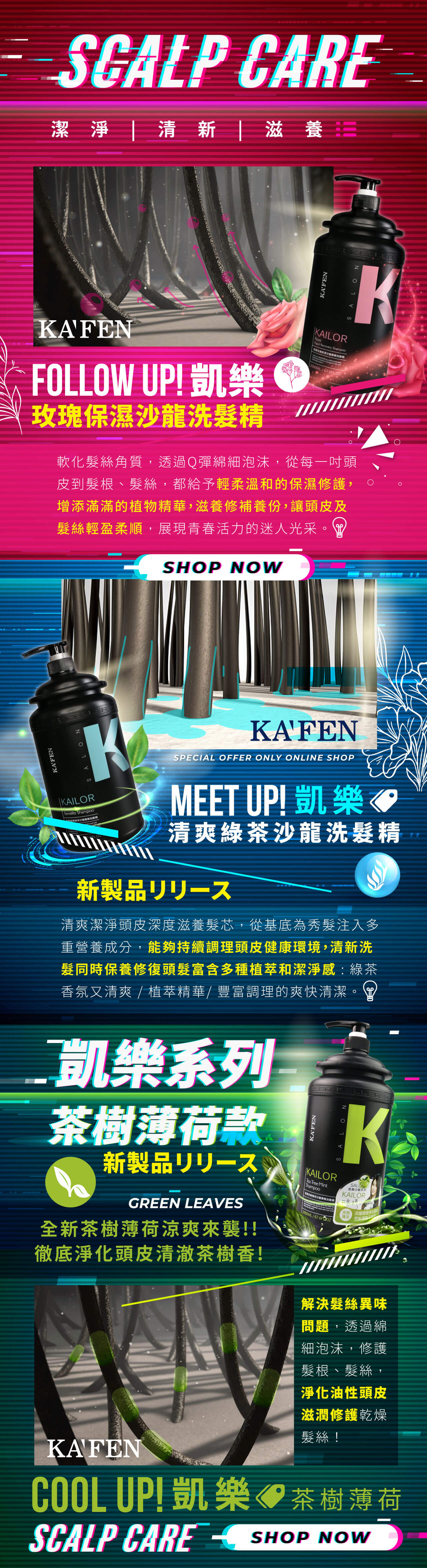 【KAFEN卡氛】凱樂沙龍專業洗髮精 沐浴乳系列2000ml(綠茶/玫瑰/茶樹)