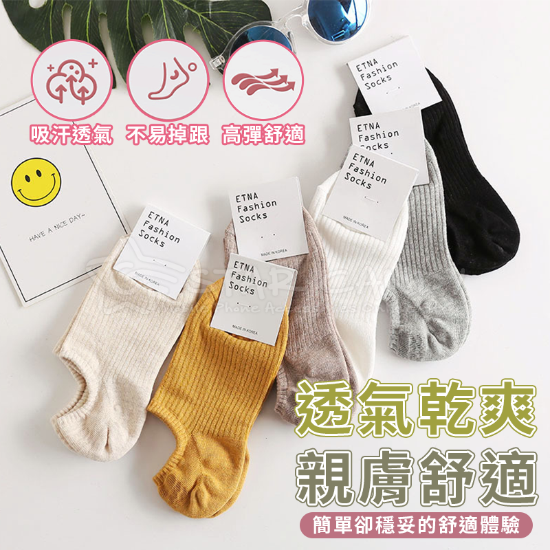 韓國製極舒適百搭透氣隱形襪 20款可選 韓國襪 短襪 糖果襪 