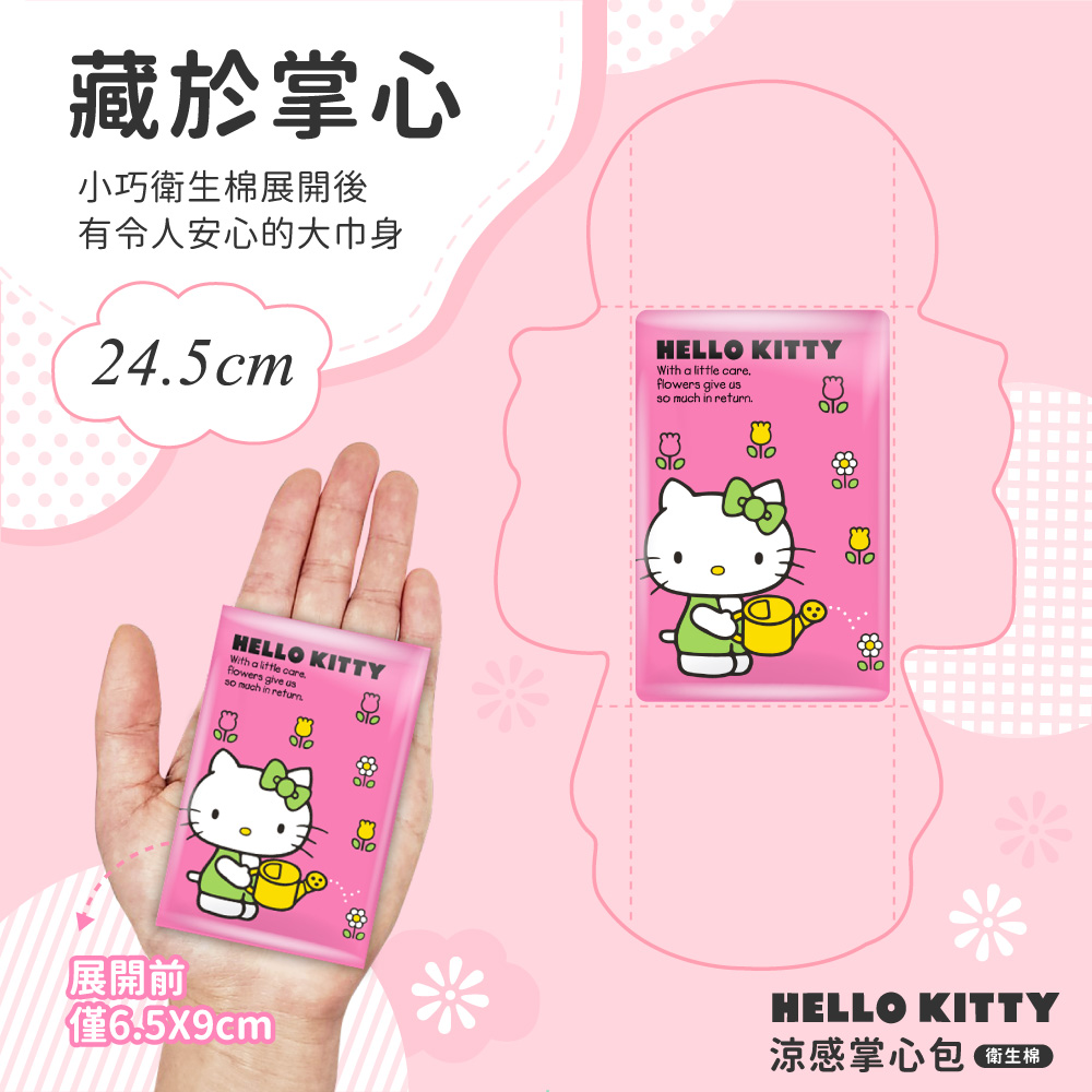 【HELLO KITTY】涼感掌心包衛生棉 (日用24.5cm/夜用29cm)