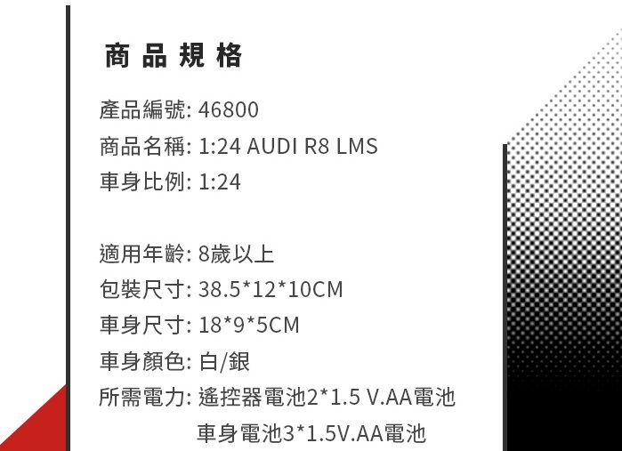 AUDI R8 LMS 1:24遙控車 玩具