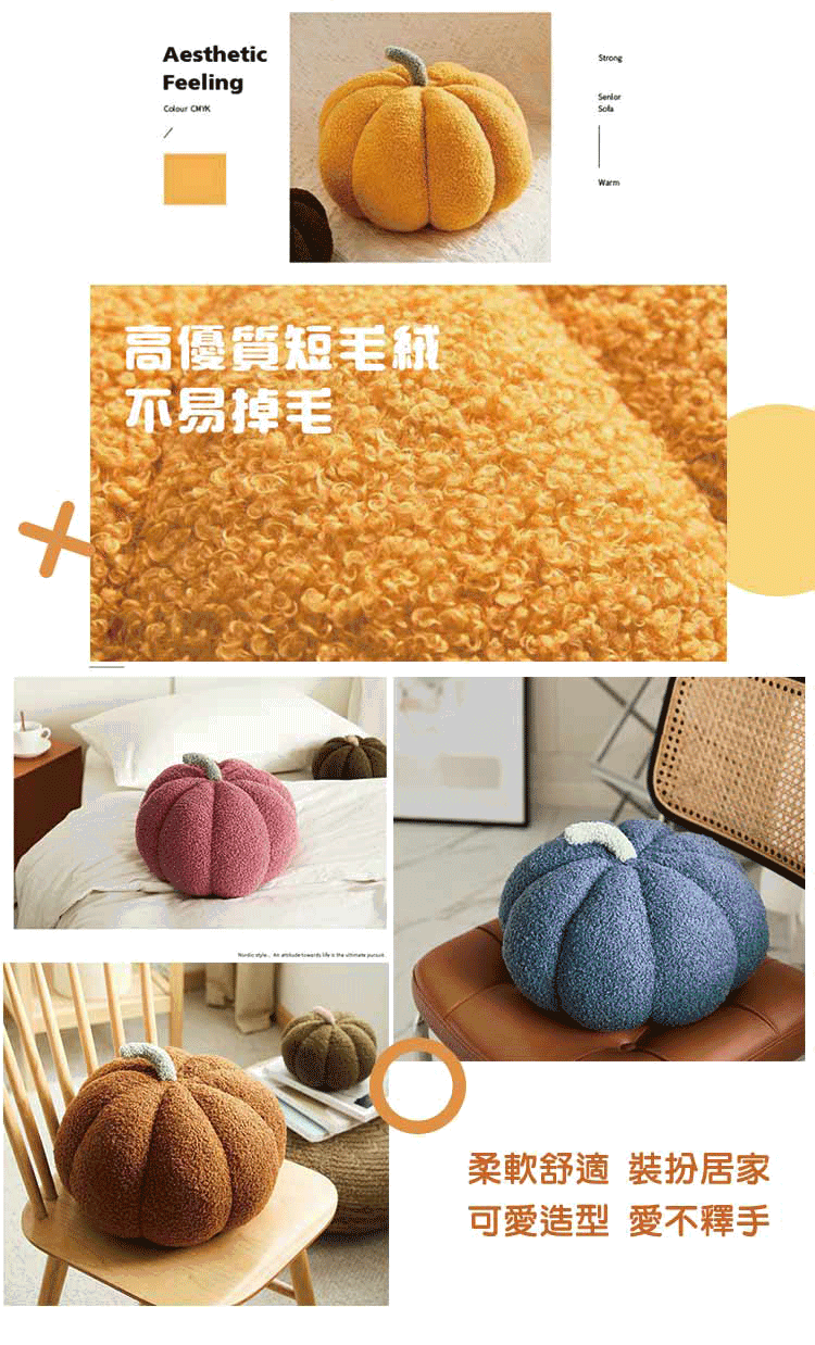 北歐毛絨南瓜造型抱枕 (多色任選)  靠枕 靠墊 沙發枕 擺件