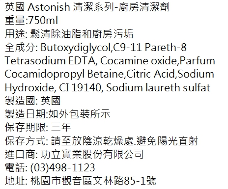 天然安全配方橫掃髒污Astonish 多功能萬用去污清潔劑 750ml/4入