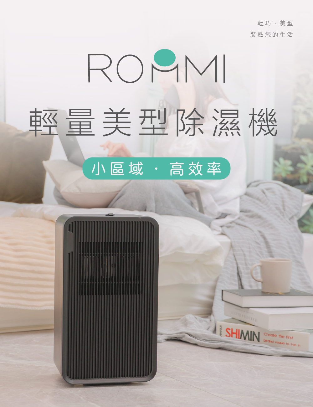 【Roommi】40W最美輕量除濕機 超省電/超靜音/日除溼750ml