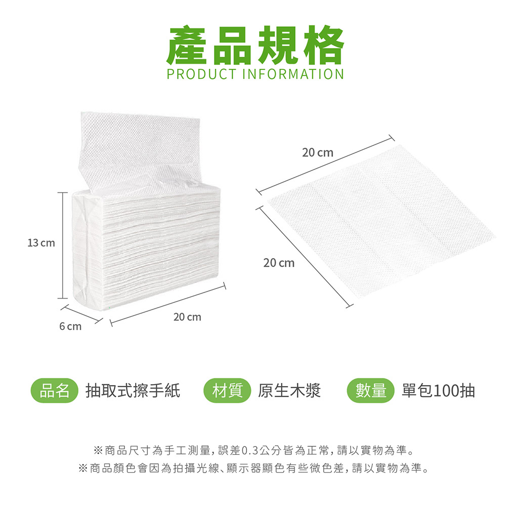 抽取式擦手紙 (100抽/包)