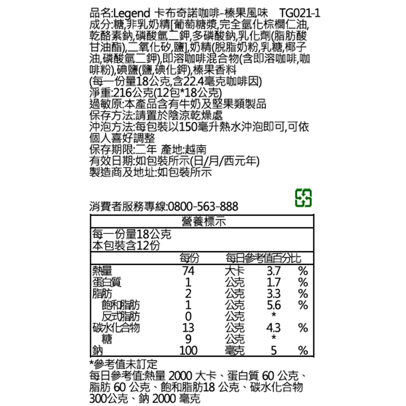 越南G7咖啡 卡布奇諾系列 摩卡/榛果 即溶咖啡 沖泡咖啡 三合一咖啡