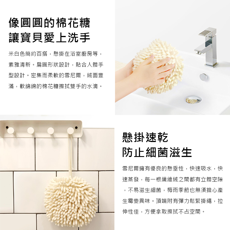 雪尼爾抗菌吸水擦手球 - 生活市集