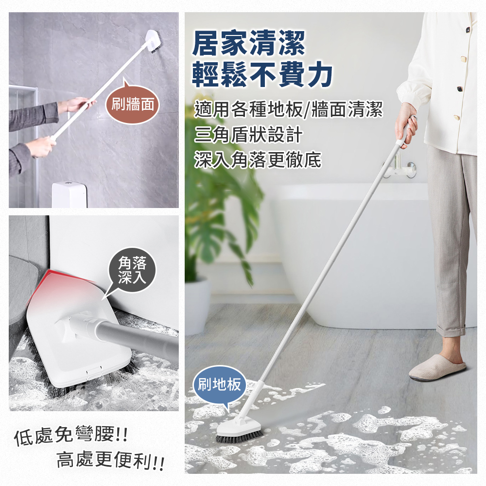 超長桿雙刷頭三角清潔刷 地板刷 三段123cm 可換刷頭 180度旋轉