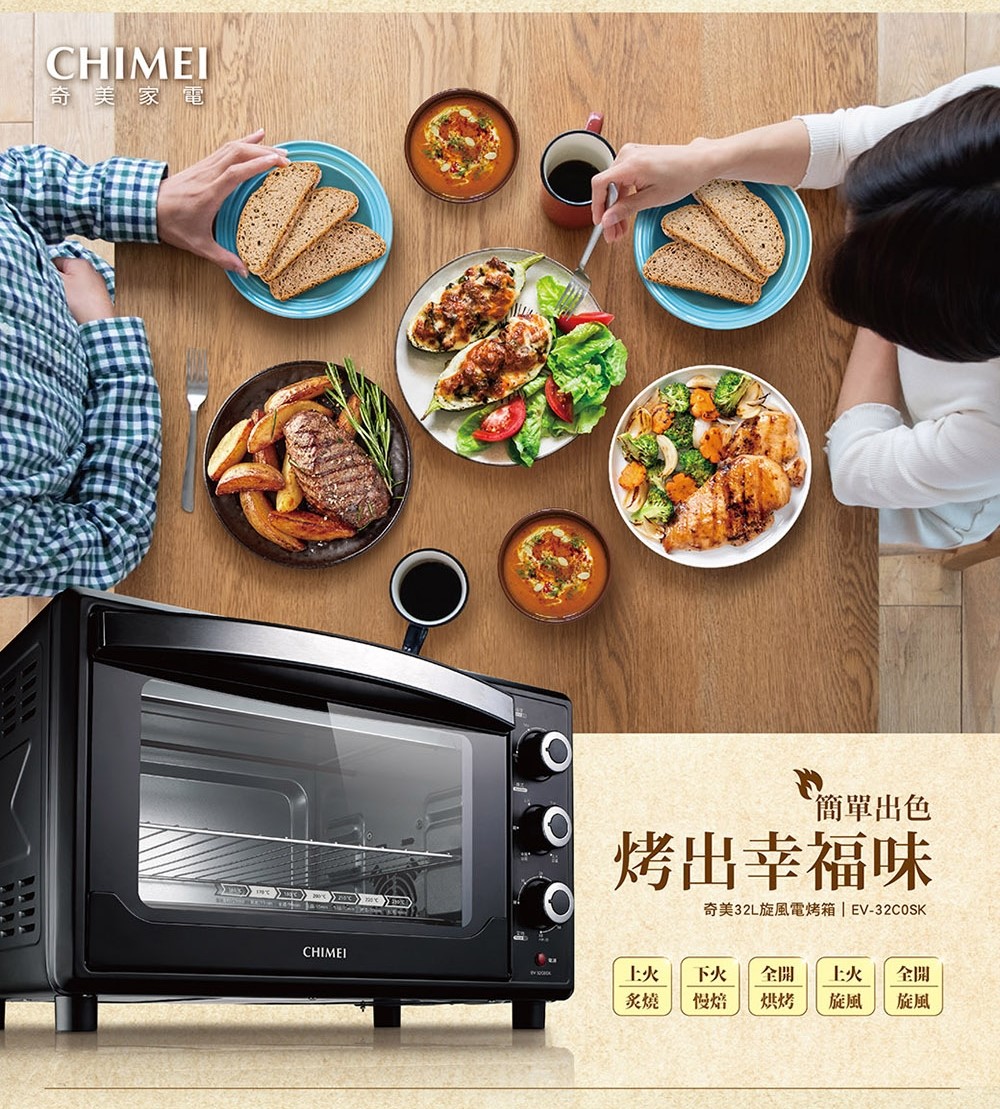 【CHIMEI奇美】32L旋風電烤箱 (EV-32C0SK)