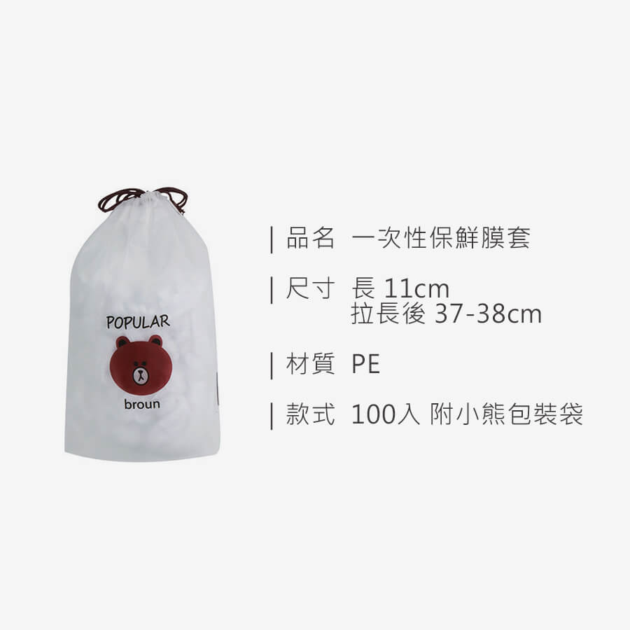 一次性保鮮膜套 100入/包