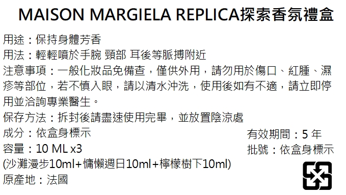 【Maison Margiela】探索淡香水禮盒-10ml*3入組