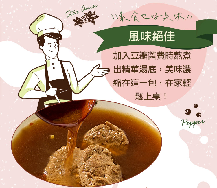 【谷統】素紅燒牛肉湯底(蛋素) 400g/包