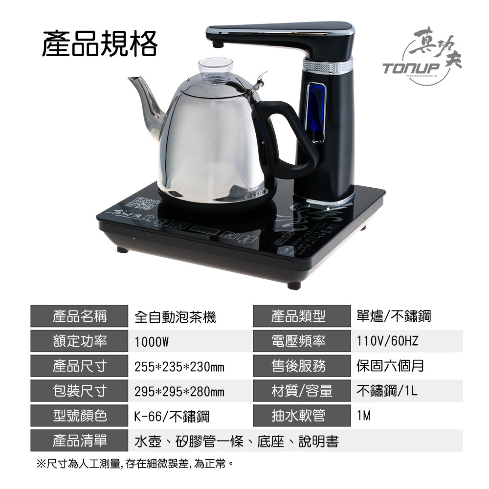       【Tonup 真功夫】全自動泡茶機K-66單壺泡茶機–不銹鋼(泡茶