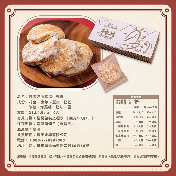 【好滋好滋】幸福牛軋糖禮盒 (附精緻提袋) 零食 零嘴 伴手禮 軟糖 甜點