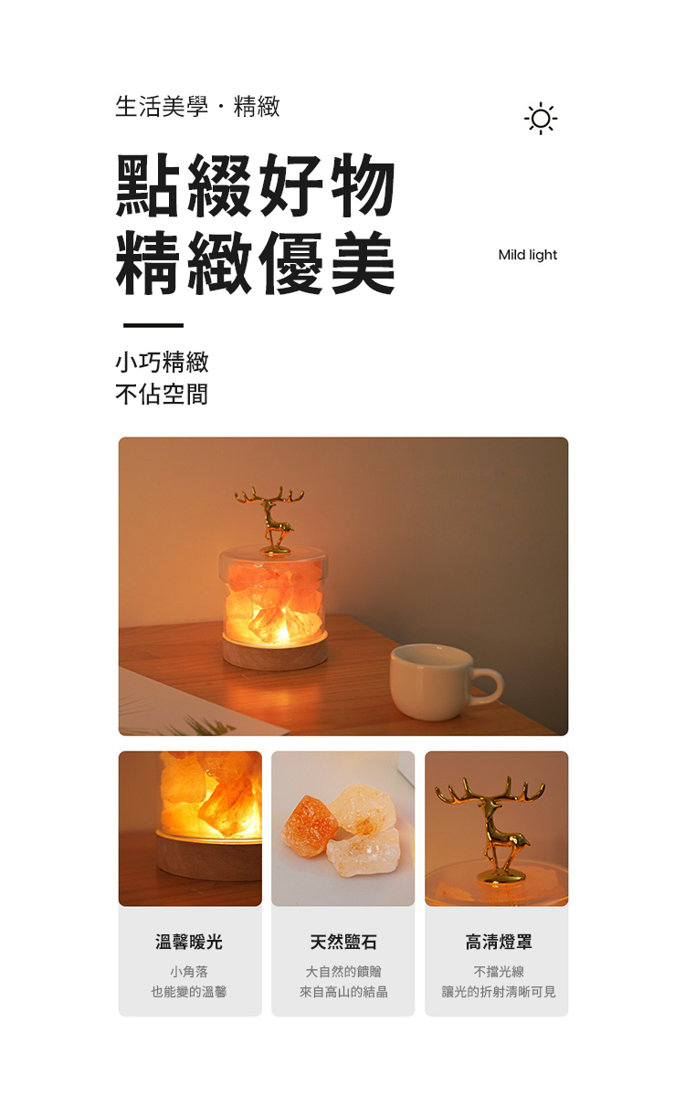 麋鹿小鹽燈 香薰水晶燈 招財鹽燈