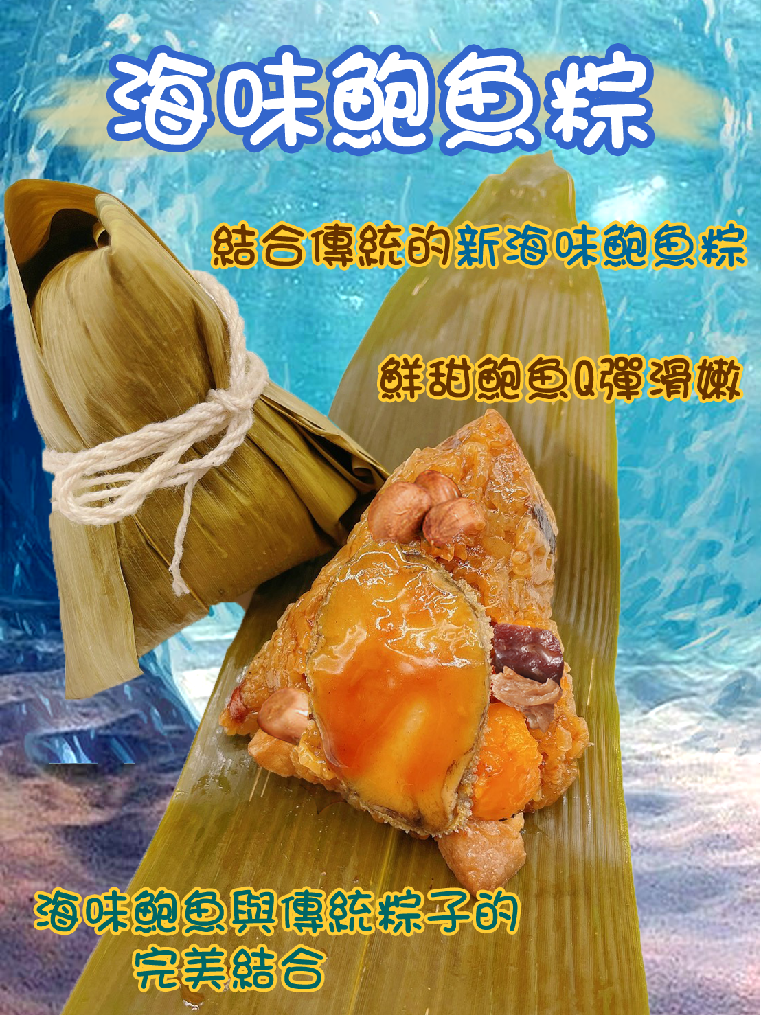 【517】古早味海味粽送禮組合(附精美保冰袋) 蛋黃粽/鮑魚粽/干貝粽/蒲燒鰻粽