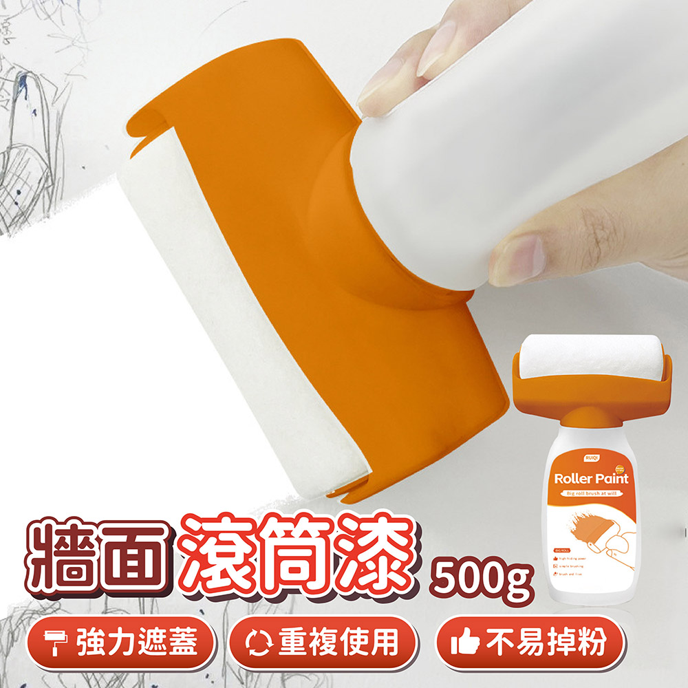 二合一牆面滾筒漆 水性乳膠漆