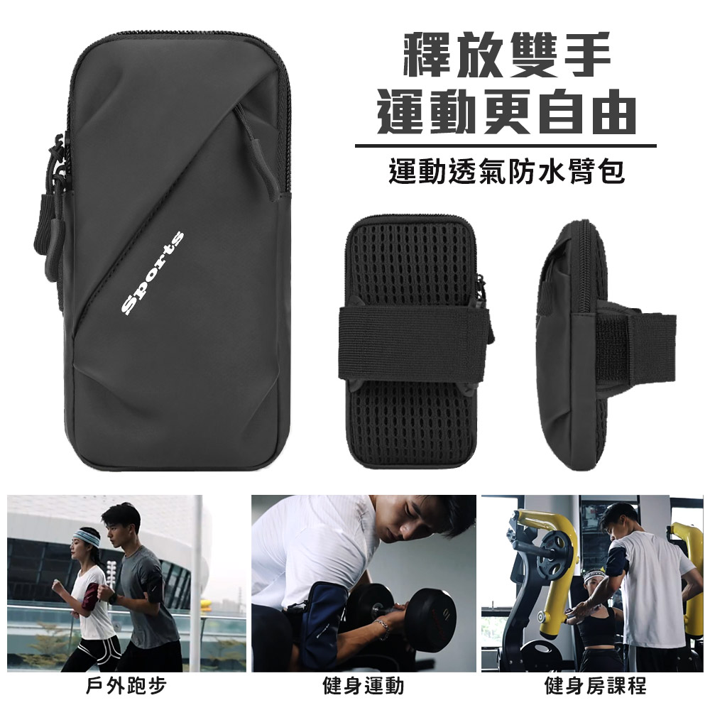 運動手機防水臂包