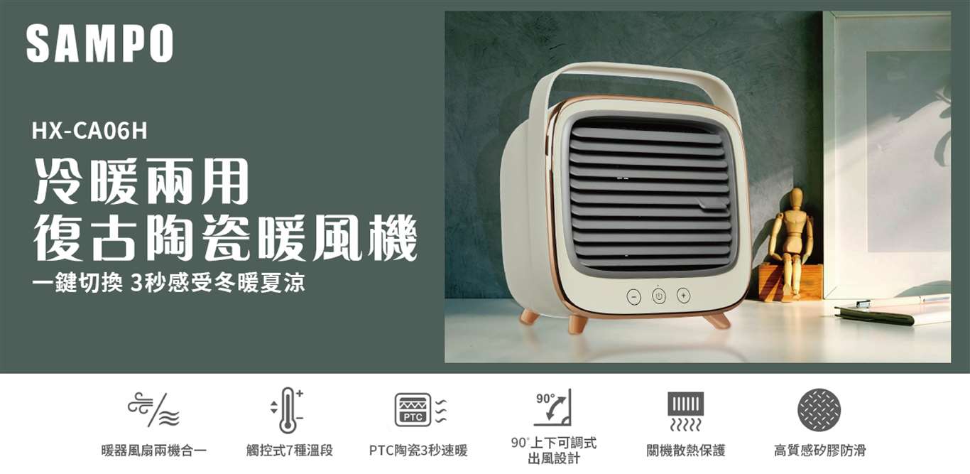(福利品)【聲寶】復古造型陶瓷式溫控電暖器(HX-AF06P HX-CA06H)