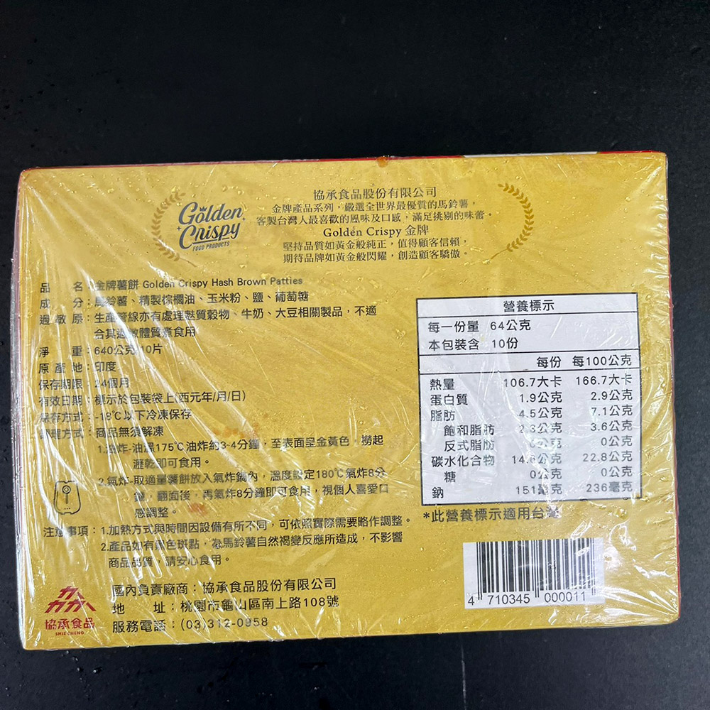 【盅龐水產】超大塊 金牌薯餅 640g(10片)/包