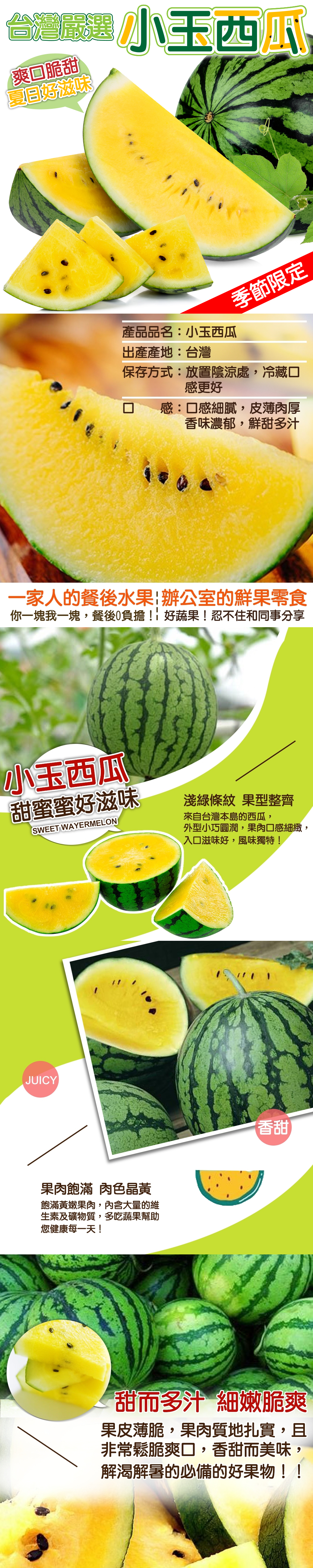 【果之蔬】台灣嚴選小玉西瓜(2.5kg/顆)